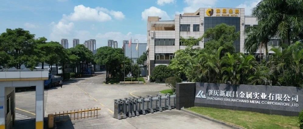 30年成就工業(yè)鋁材細(xì)分市場(chǎng)標(biāo)桿，新聯(lián)昌做對(duì)了什么？
